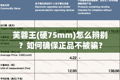 芙蓉王(硬75mm)怎么辨别？如何确保正品不被骗？
